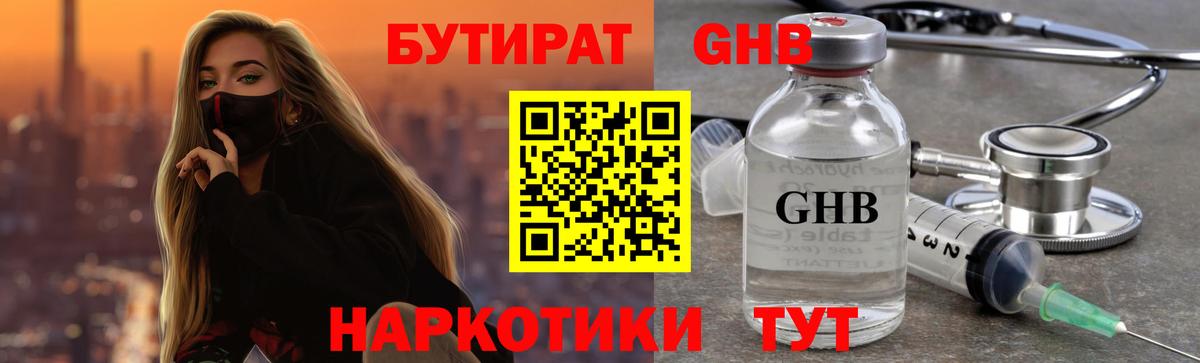Карачаевск  Бутират жидкий экстази  Бутират  Вход с VPN 
