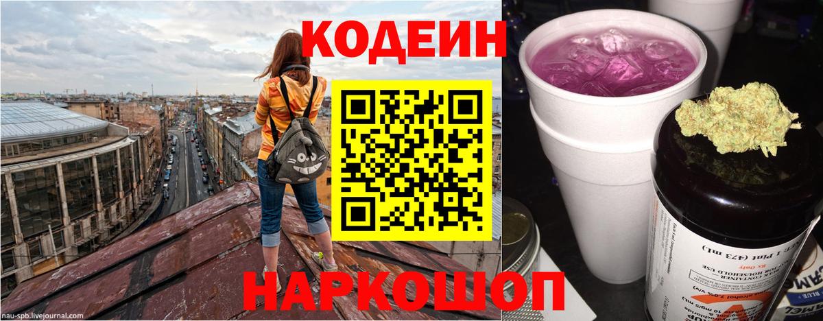 Кодеин напиток Lean (лин)  Кодеиновый сироп Lean Purple Drank  Карачаевск 