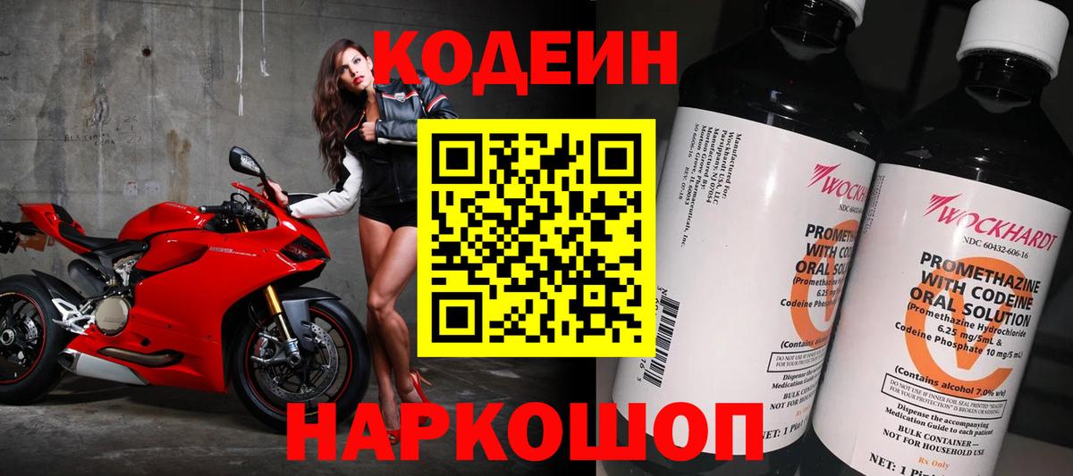 Codein Purple Drank  Вход с VPN  Кодеин Purple Drank  Карачаевск 