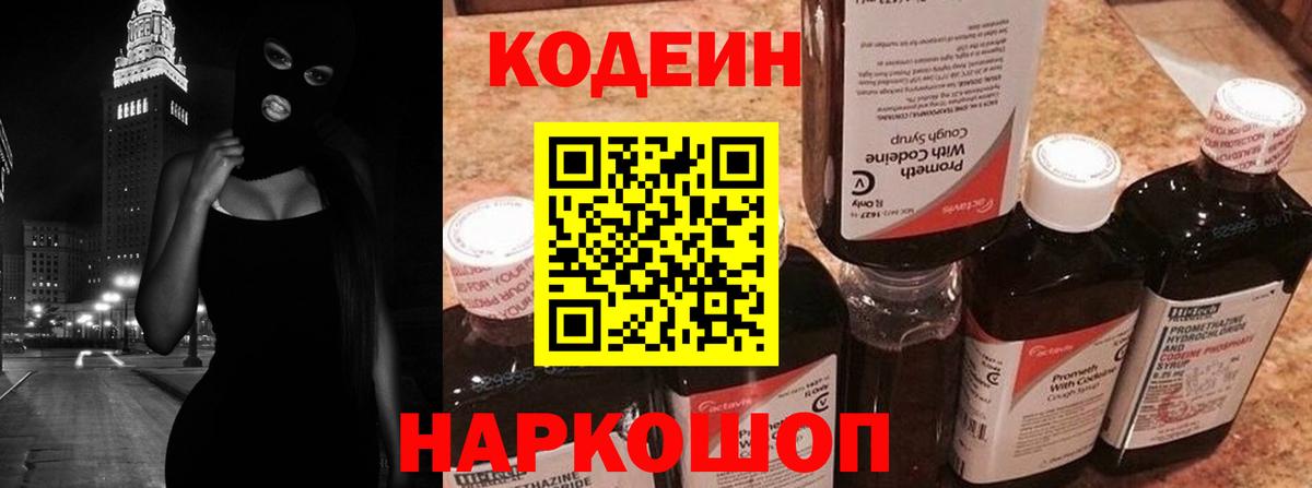 Кодеин напиток Lean (лин) Карачаевск