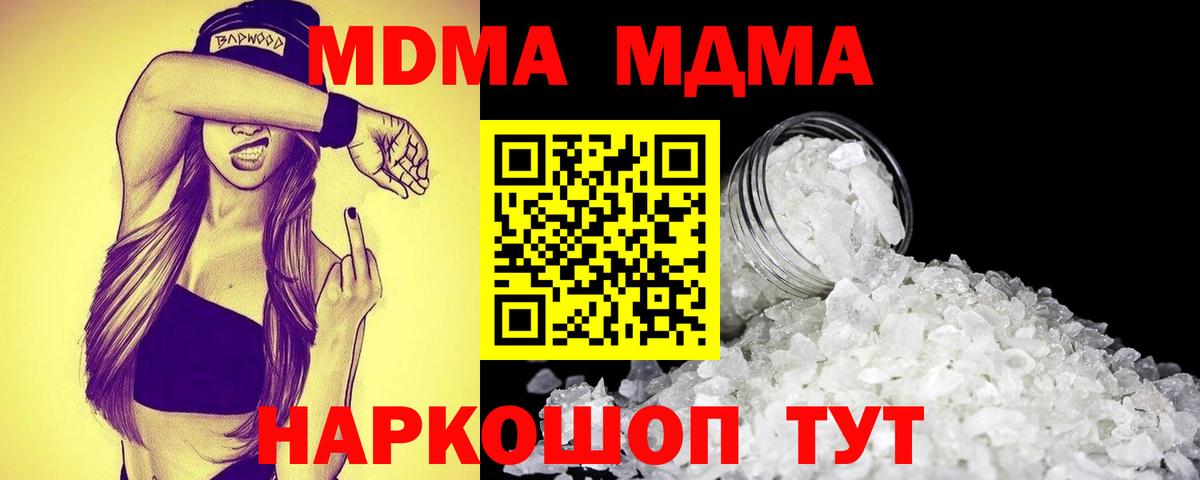 Карачаевск  МДМА Molly  Вход с VPN 